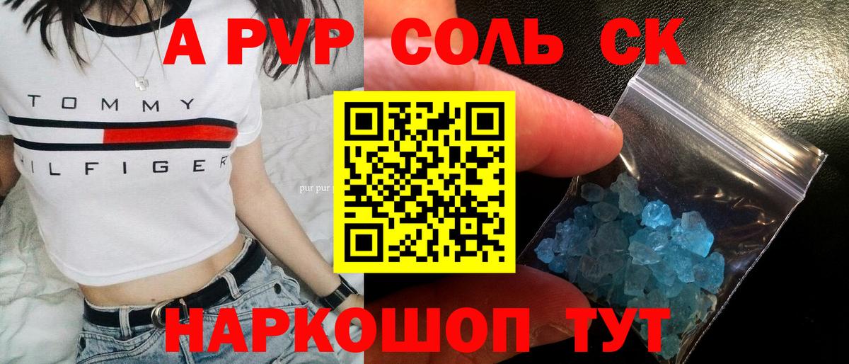 APVP кристаллы Малгобек