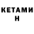 Кетамин VHQ GHERMAN FATEEV