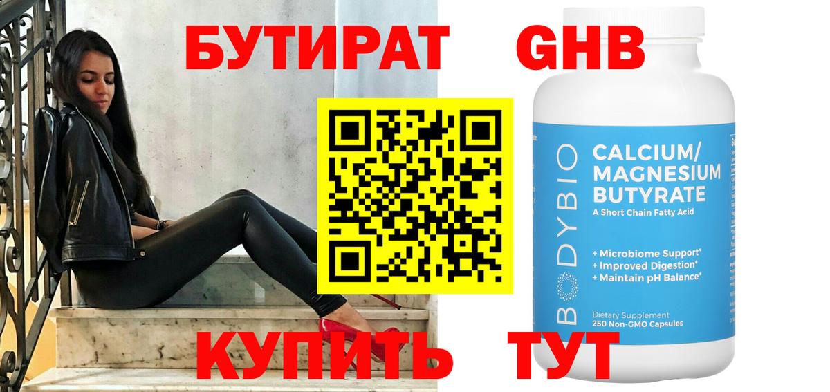 БУТИРАТ BDO 33%  Вход с VPN  Малгобек 