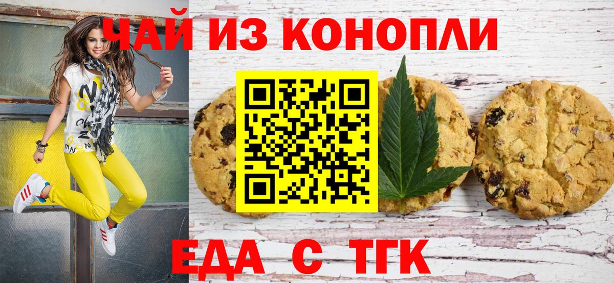 Печенье с ТГК марихуана  Вход с VPN  Малгобек 