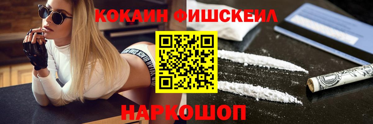 COCAIN Fish Scale Малгобек