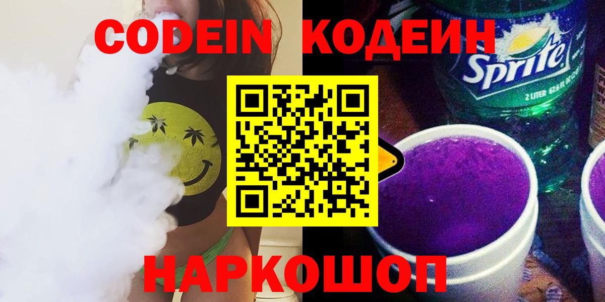 Кодеин напиток Lean (лин) Малгобек