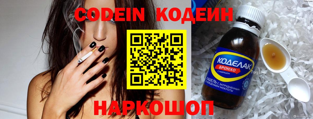 Малгобек  Кодеин Purple Drank  Вход с VPN  Кодеин Purple Drank 
