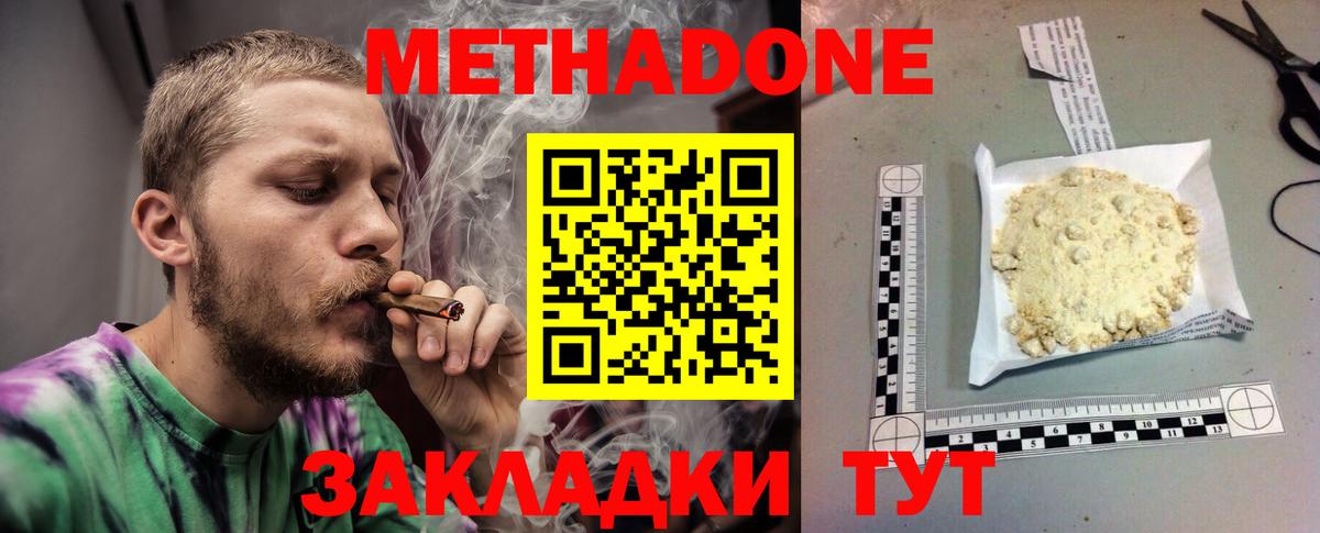 Малгобек  Метадон VHQ  Вход с VPN  МЕТАДОН кристалл 