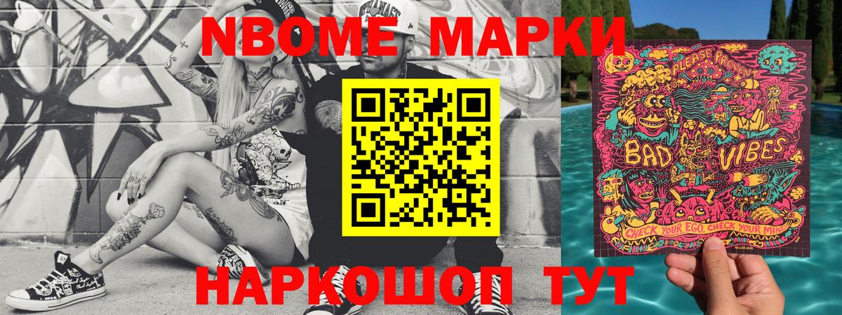 Марки 25I-NBOMe 1,5мг Малгобек